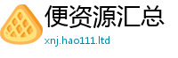 2025新澳天天正版免费观看而777888精准管家婆四肖